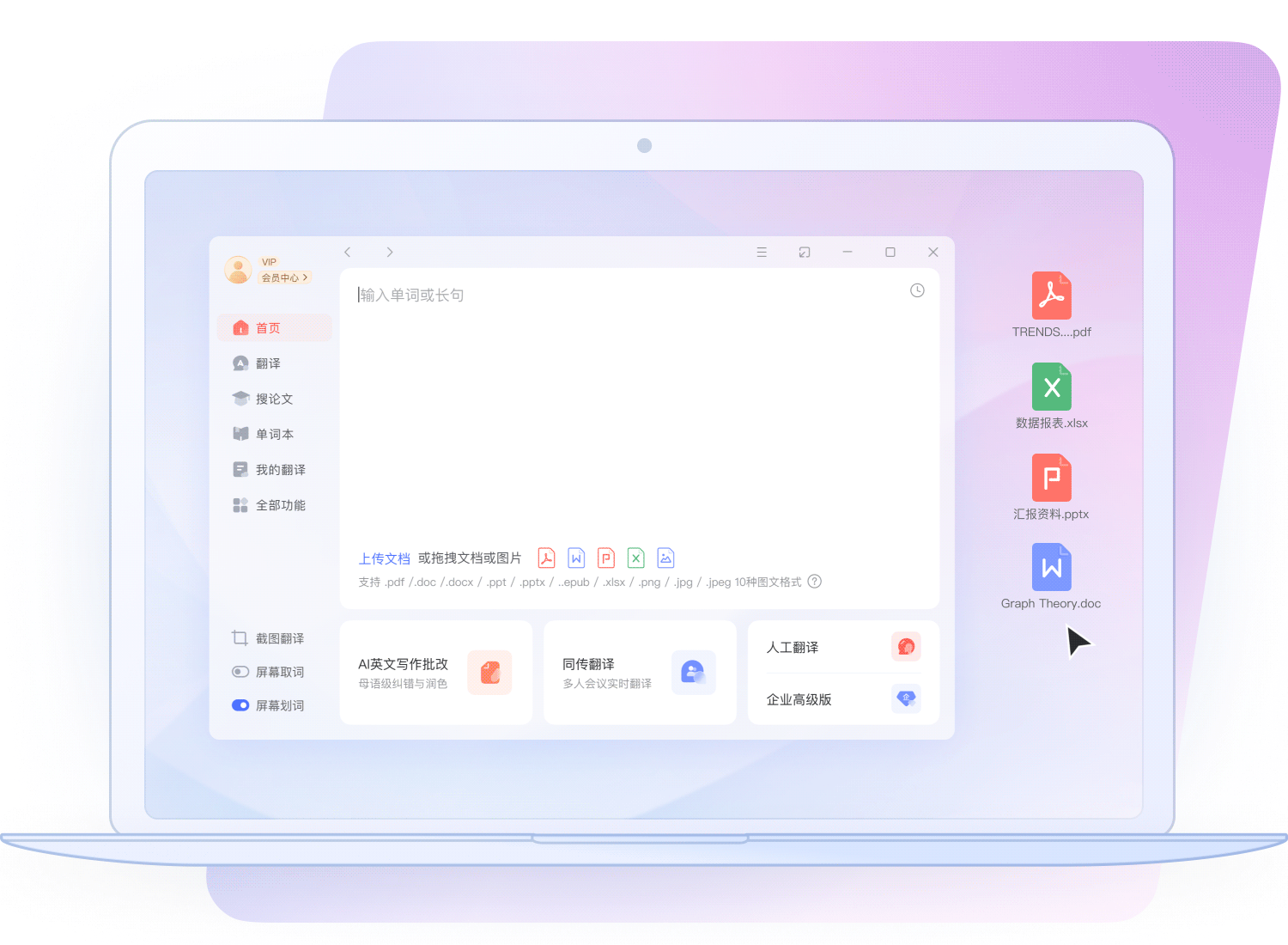 AI文档翻译系统