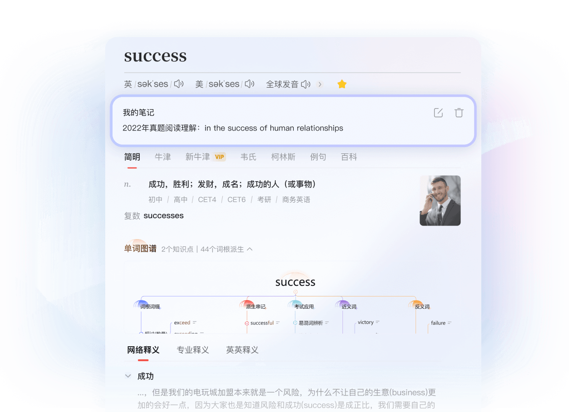有道笔记翻译