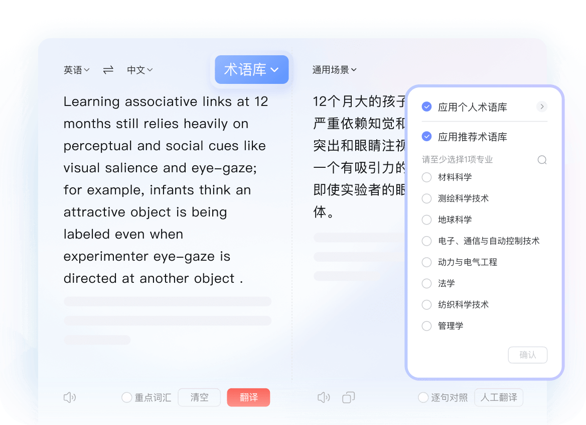 高精文本翻译