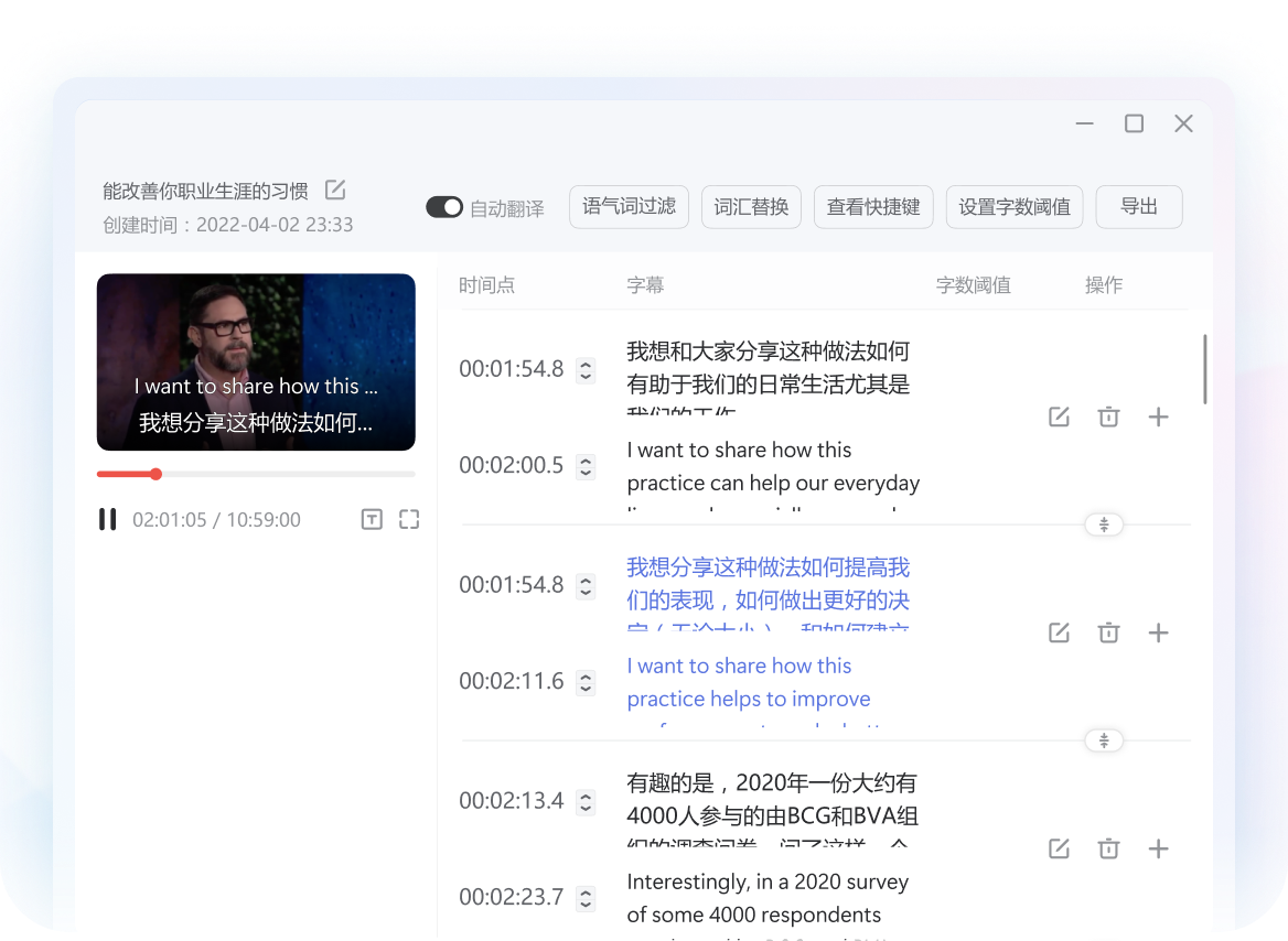 视频字幕翻译